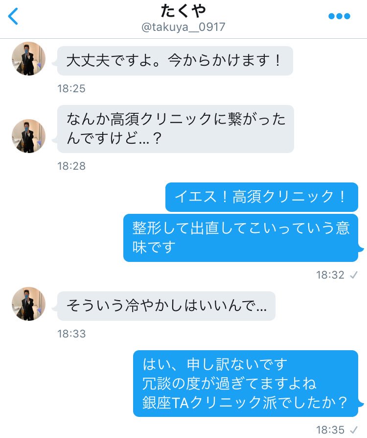 Ta クリニック 目頭 狂人