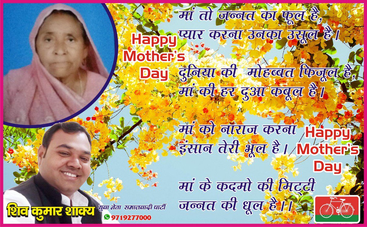 imskshakya's tweet photo. Happy Mother's Day https://t.co/gCQPoj8ktj