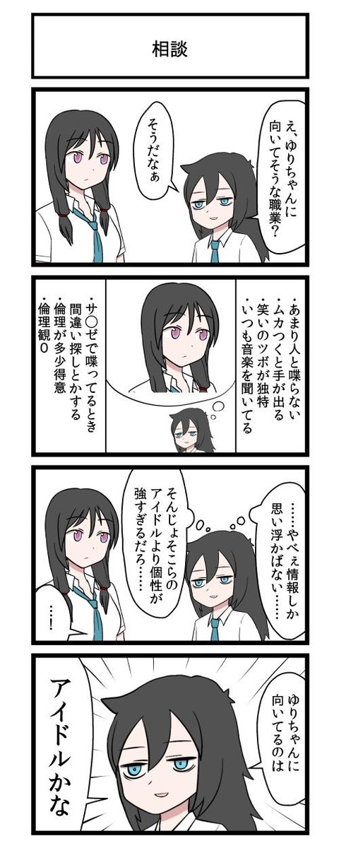 pixivに投稿しました　わたモテ4コマまとめ4 | がい子くじん #pixiv  