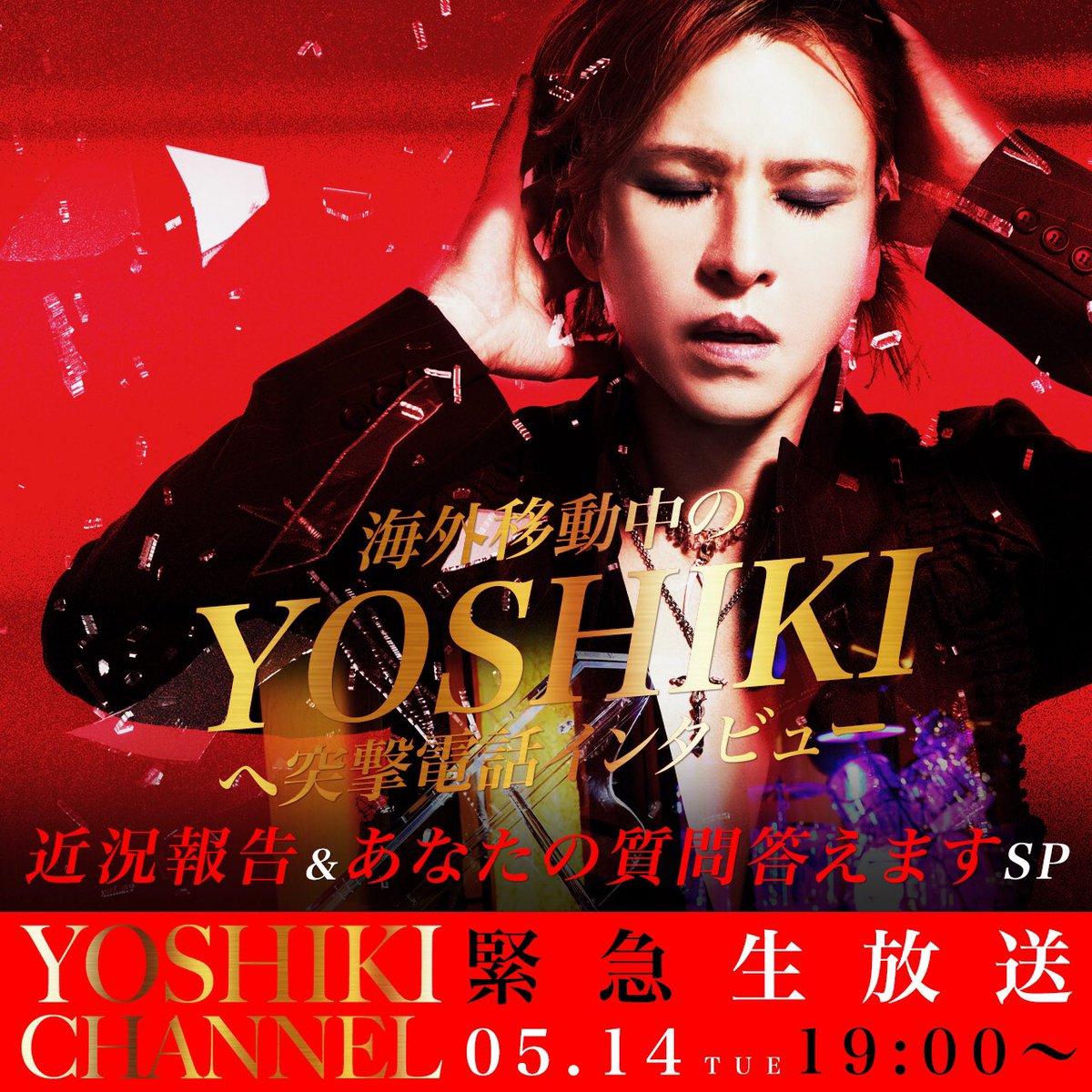stagepro1974's tweet photo. #YOSHIKICHANNEL✨
14日19時〜 #生放送‼️
#海外 #移動中 #ロックスター🌟#YOSHIKI(#XJAPAN)#突撃電話インタビュー
#近況報告/#質問 答えます #SP
https://t.co/Pvy9AXbNZW
#XJAPANアルバム #進行状況
#EveningWithYoshiki
#xXx4 #音楽監督/#LADYSX
#Spycies #楽曲総指揮
#TeamYoshiki #WeAreX‼️🙅🏻✨ https://t.co/lHYJqlhHqj
