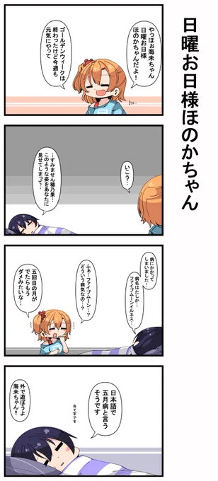 #日曜お日様ほのかちゃん 
