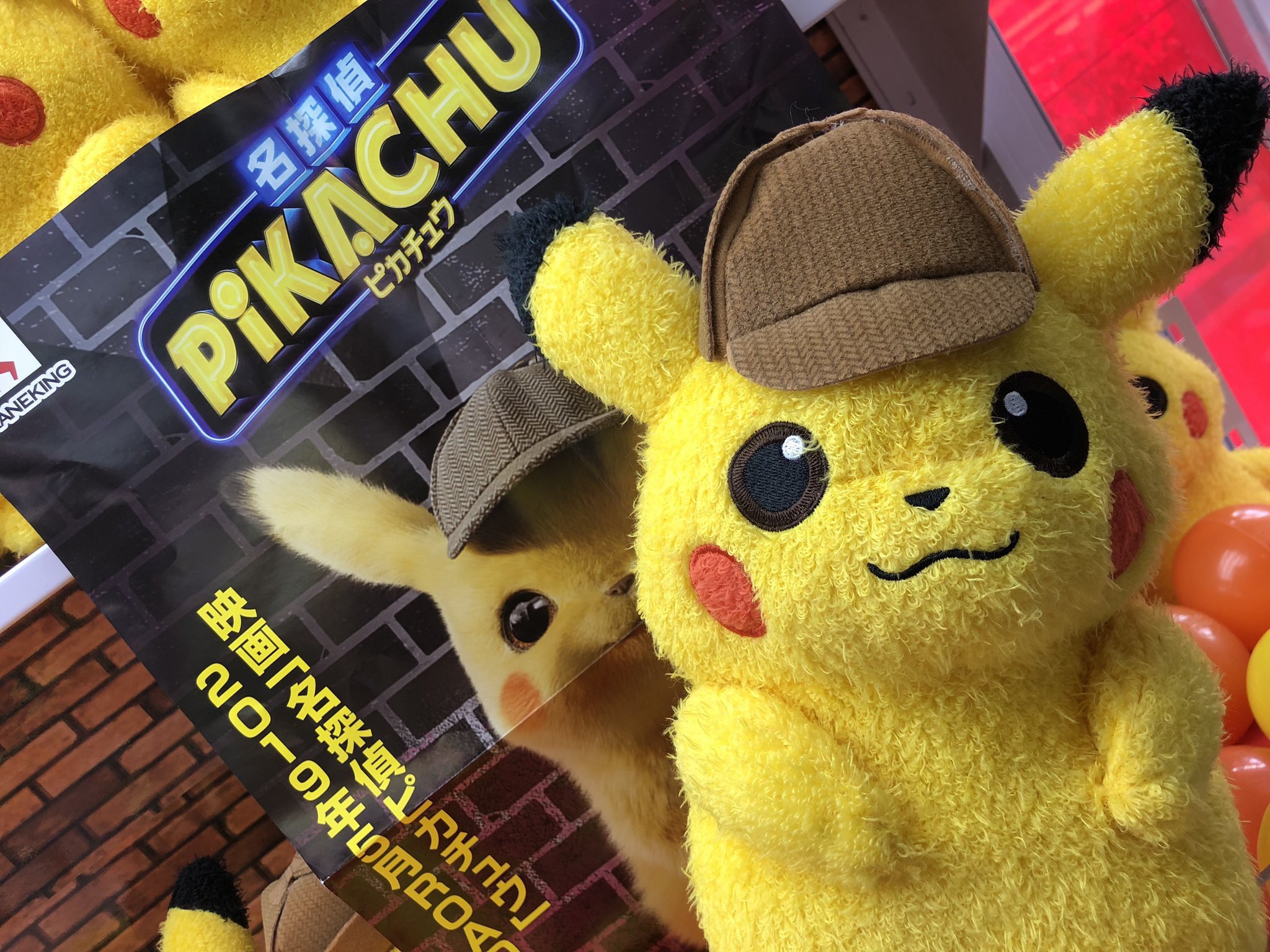 ドラマ八王子高倉店 名探偵ピカチュウ ただ今公開中の映画 名探偵ピカチュウ からufoキャッチャーからはピカチュウのでっかいぬいぐるみが入荷しました 全2種類あるのでぜひチャレンジしてみてね ピカチュウ クレーンゲーム Ufoキャッチャー