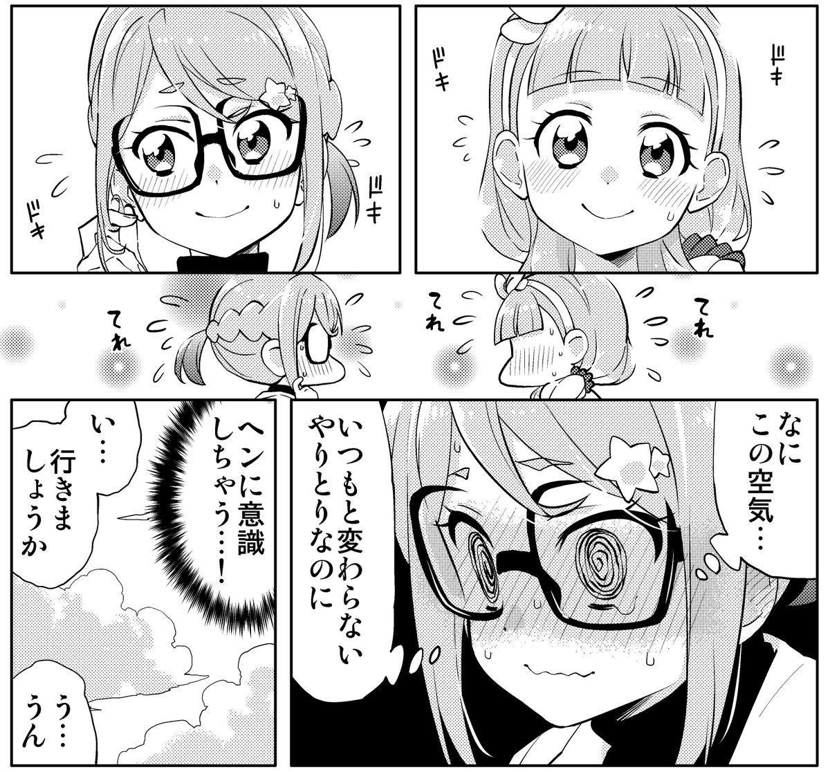 芸カ19スペース出てました～
ル08です!
新刊はこんな感じのあいねちゃんとみおちゃんがデートするお話です
よろしくお願いします～
#芸カ19 