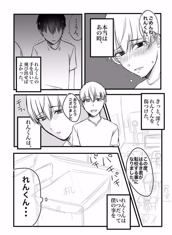 【創作BL】幼馴染と最終的にセッ●スする話⑨ 
