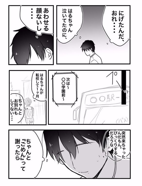 【創作BL】幼馴染と最終的にセッ●スする話⑩ 