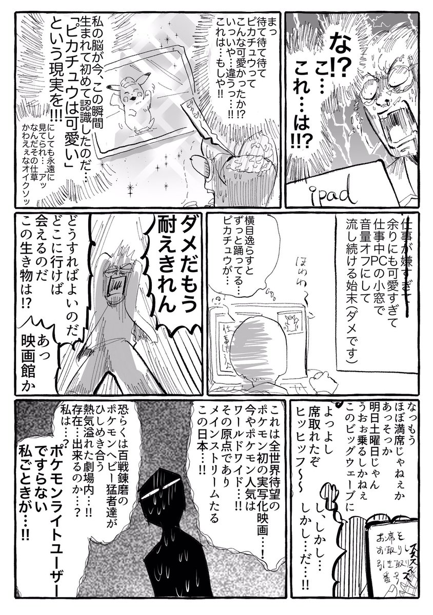 映画 名探偵ピカチュウ 感想まとめ ネタバレ注意 2ページ目 Togetter 映画 名探偵ピカチュウ 感想まとめ ネタバレ注意 2ページ目 Togetter