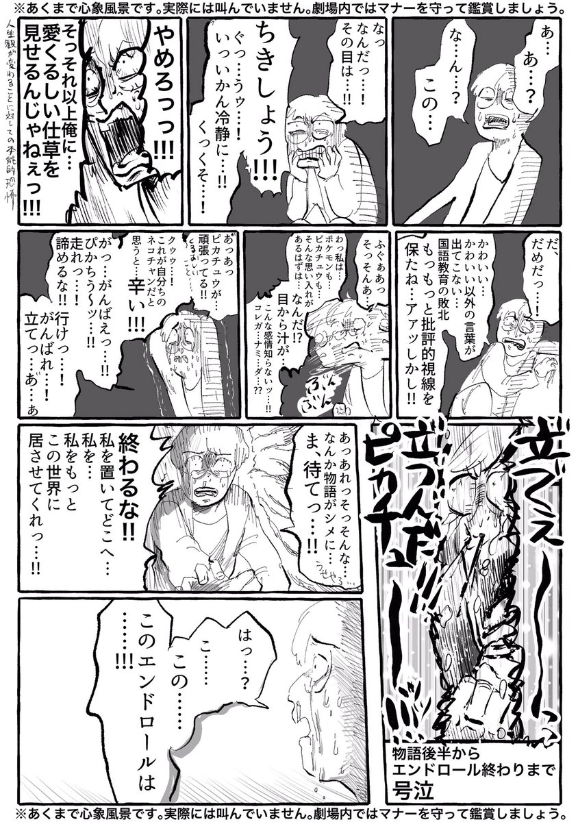 名探偵ピカチュウに堕ちた或る人間の一生1/2 https://t.co/vqhT5TiVPB