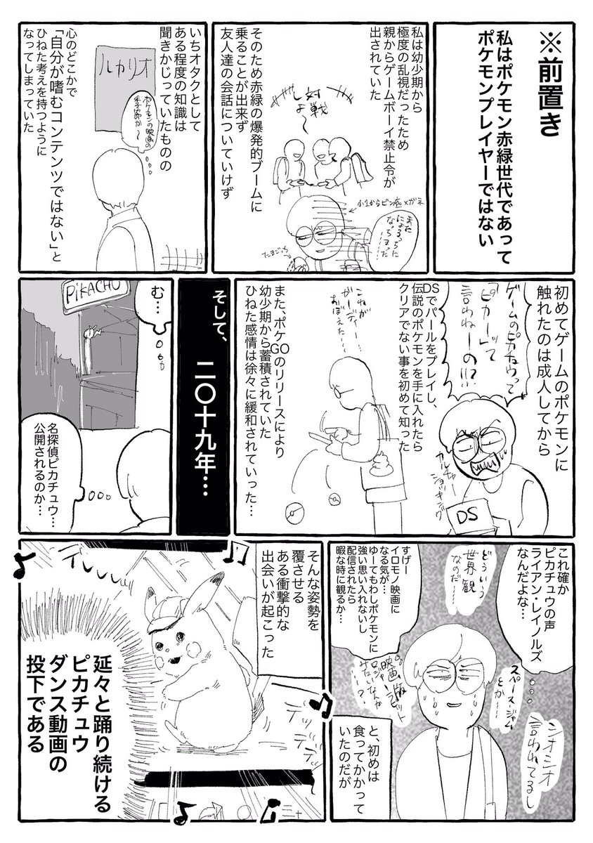 汽場さんです Twitterissa 名探偵ピカチュウに堕ちた或る人間の一生2 2
