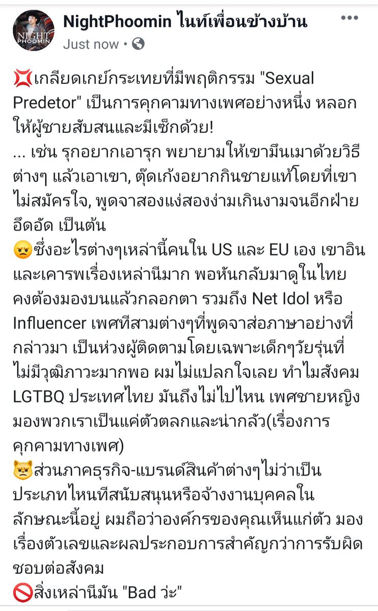 NightPhoomin's tweet photo. 💢เกลียดเกย์กระเทยที่มีพฤติกรรม "Sexual Predetor" เป็นการคุกคามทางเพศอย่างหนึ่ง หลอกให้ผู้ชายสับสนและมีเซ็กด้วย!
🚫สิ่งเหล่านีมัน "Bad ว่ะ"
#LGBT #LGBTQ #lgbtthai #thailgbt #lgbtqthai #thailgbtq #thaigay #gaythai https://t.co/Tc6eJSlaR0