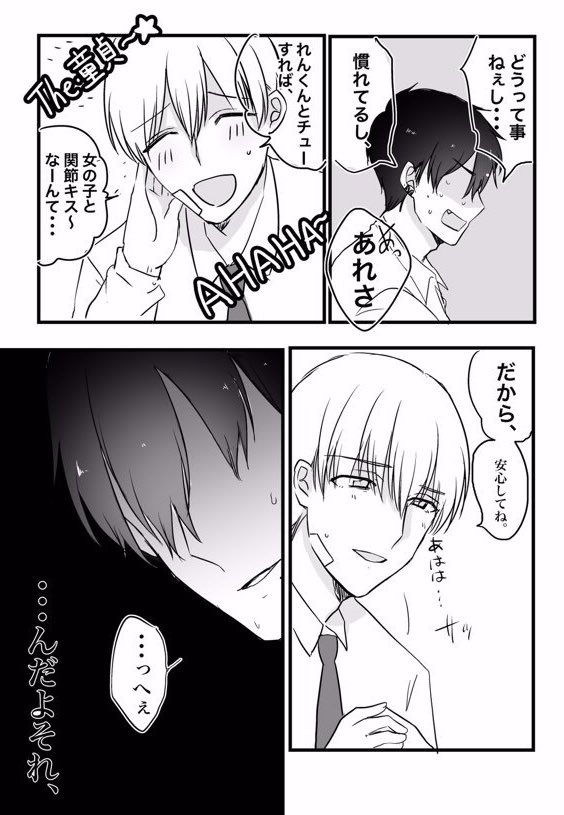 【創作BL】幼馴染と最終的にセッ●スする話14 