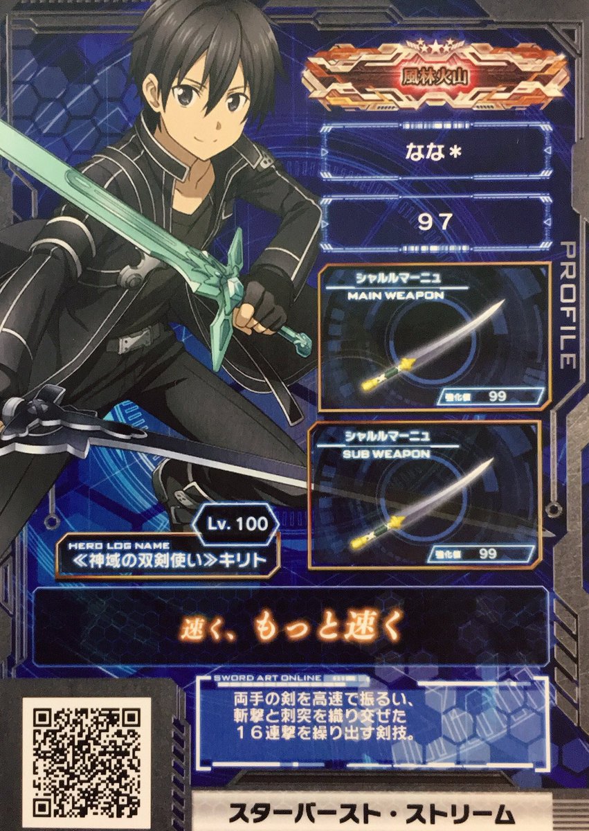なな On Twitter プロフィールカードようやく更新 キリトstr自体強めなはずなのて よかったら使ってください Saoac Saoアーケード Https T Co Vruqpmzdcp Twitter