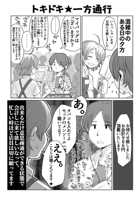 店員と会話したくないという気持ちも多少わかりますが、こちらも理由があってお聞きしているので、せめてイヤホンの片耳だけでも外してほしいなって。 