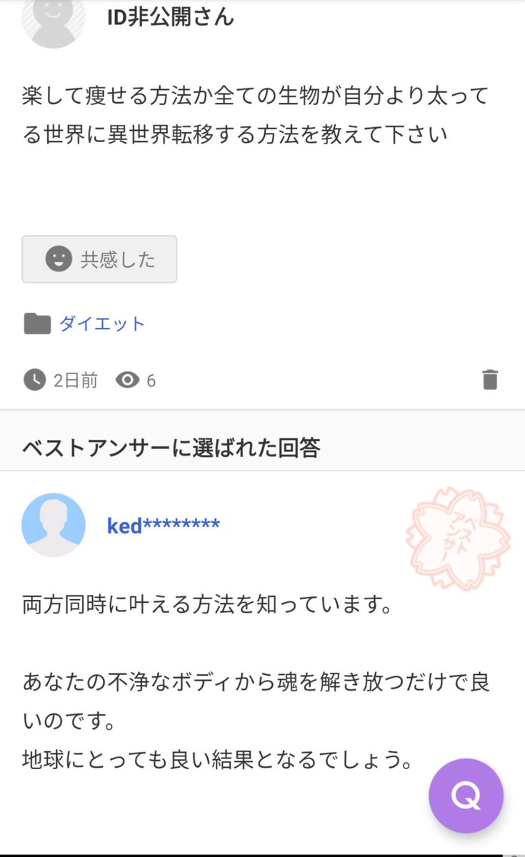 Yahoo 知恵袋迷言集