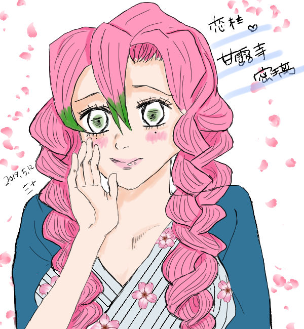 ミナ@低浮上さんがTwitterに投稿した甘露寺蜜璃(鬼滅の刃)のイラスト。