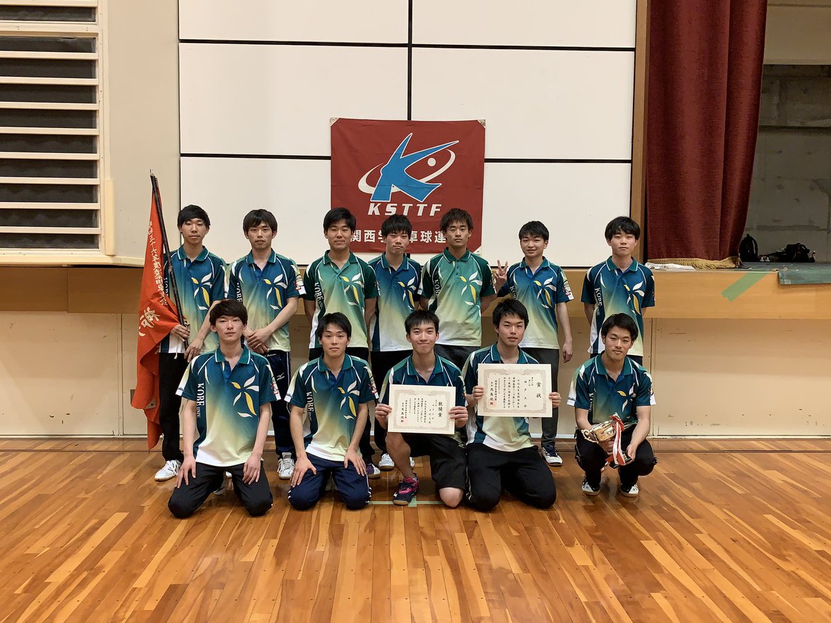 神戸大学卓球部広報 春季関西学生リーグ戦 結果 男子 2部優勝 女子 3部bリーグ優勝 女子は3部優勝決定戦で負けてしまい2部昇格はなりませんでしたが 男子は悲願の1部昇格を果たしました また 3回生の中村が敢闘賞に選ばれました これからもより一層