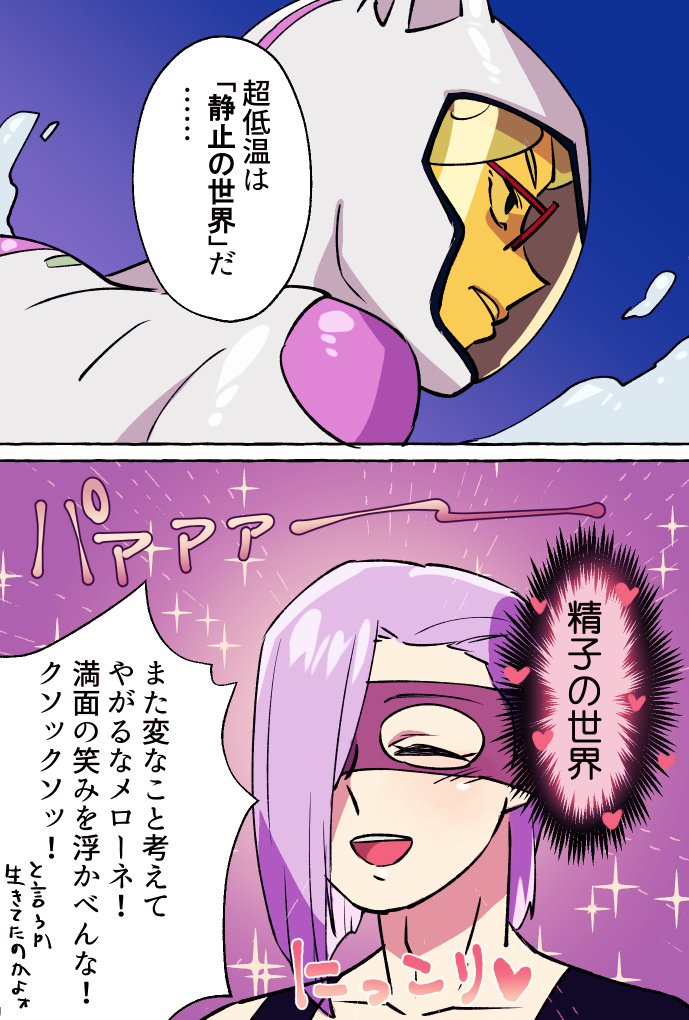 静止の世界のメローネとギアッチョ | 煮込み さんのマンガ | ツイコミ(仮)