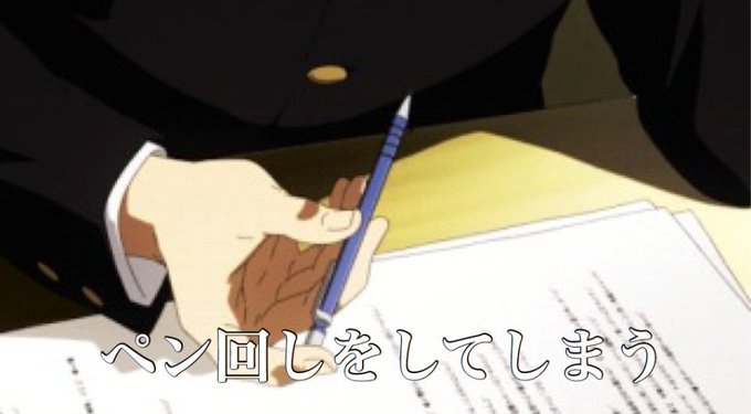 授業中あるあるのtwitterイラスト検索結果 授業中あるあるのtwitterイラスト検索結果
