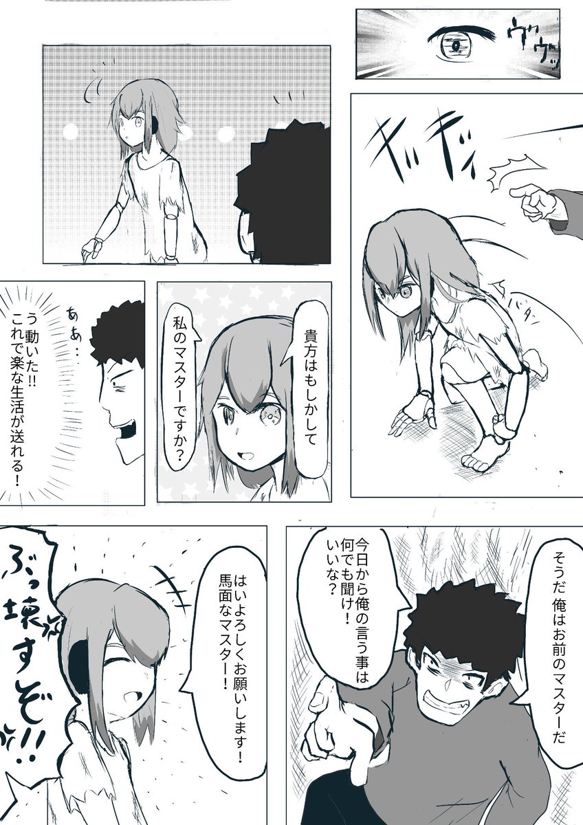拾ったロボット娘に情が移る男の話① 