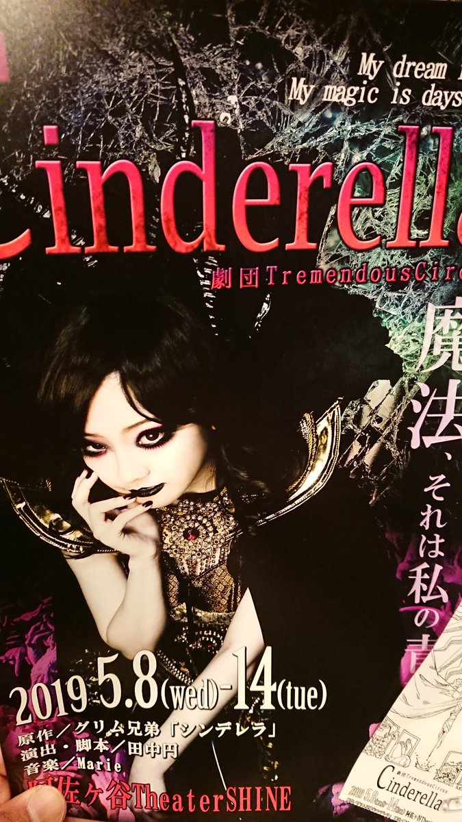 Cinderella シンデレラ のお客様感想まとめ 5ページ目 Togetter Cinderella シンデレラ のお客様感想まとめ 5ページ目 Togetter
