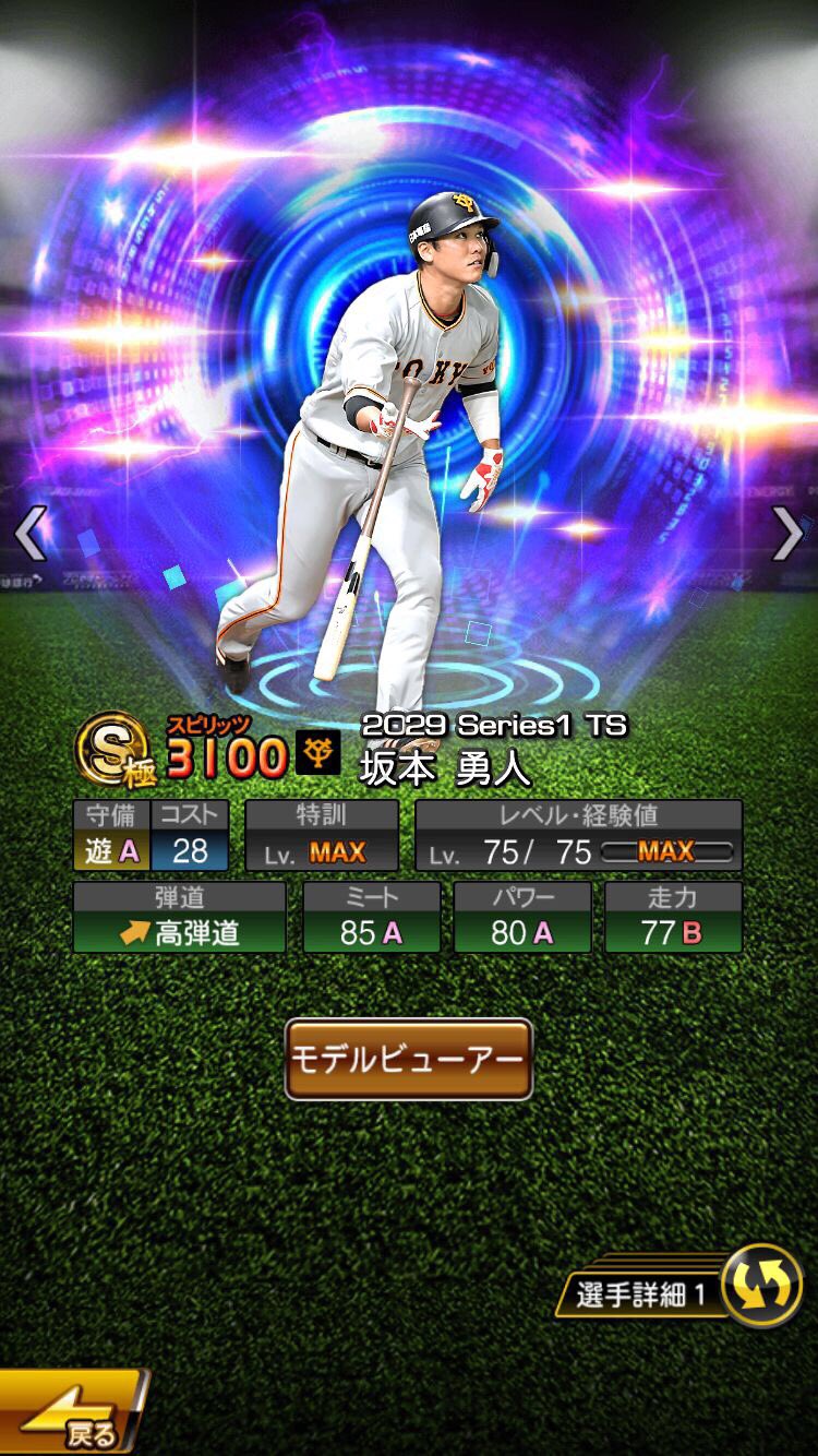 ウルトラマンティ画 Pe Twitter プロ野球スピリッツa29 タイムスリップ 坂本勇人 ウルトラマンティ画