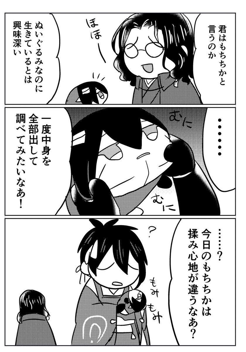 南海先生ともちちかのほのぼの漫画 