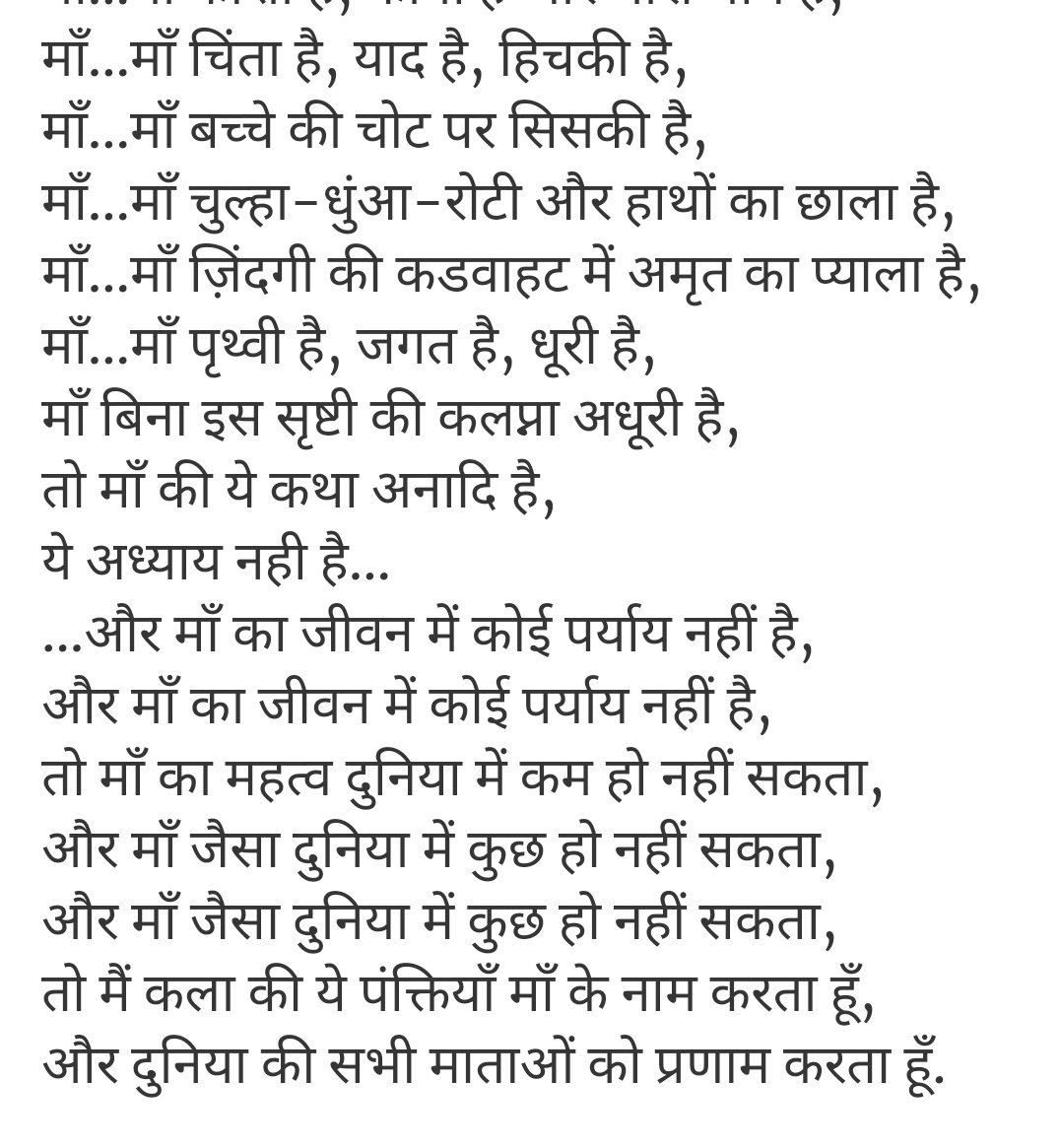 'माँ संवेदना है, भावना है, एहसास है, माँ जीवन के फूलों में खुशबू का वास है....' ~ ओम व्यास #माँ पे इससे अच्छी कविता मैंने नहीं पढ़ी 🙏🙏 #Shair #Maa