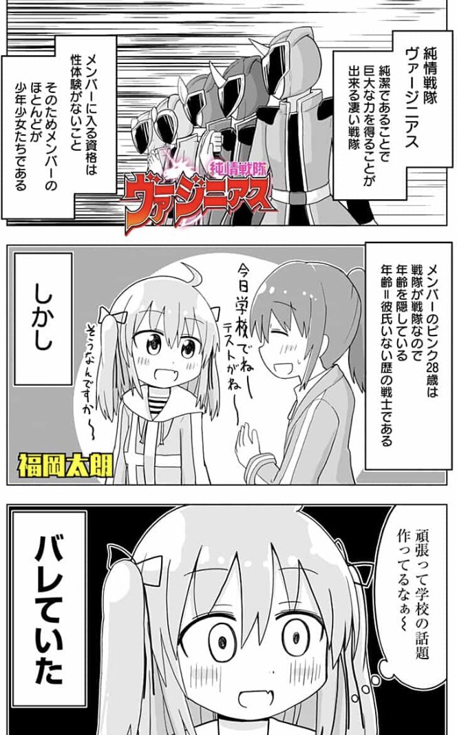 純潔ではないと変身出来ない戦隊ヒーローの漫画が更新されております