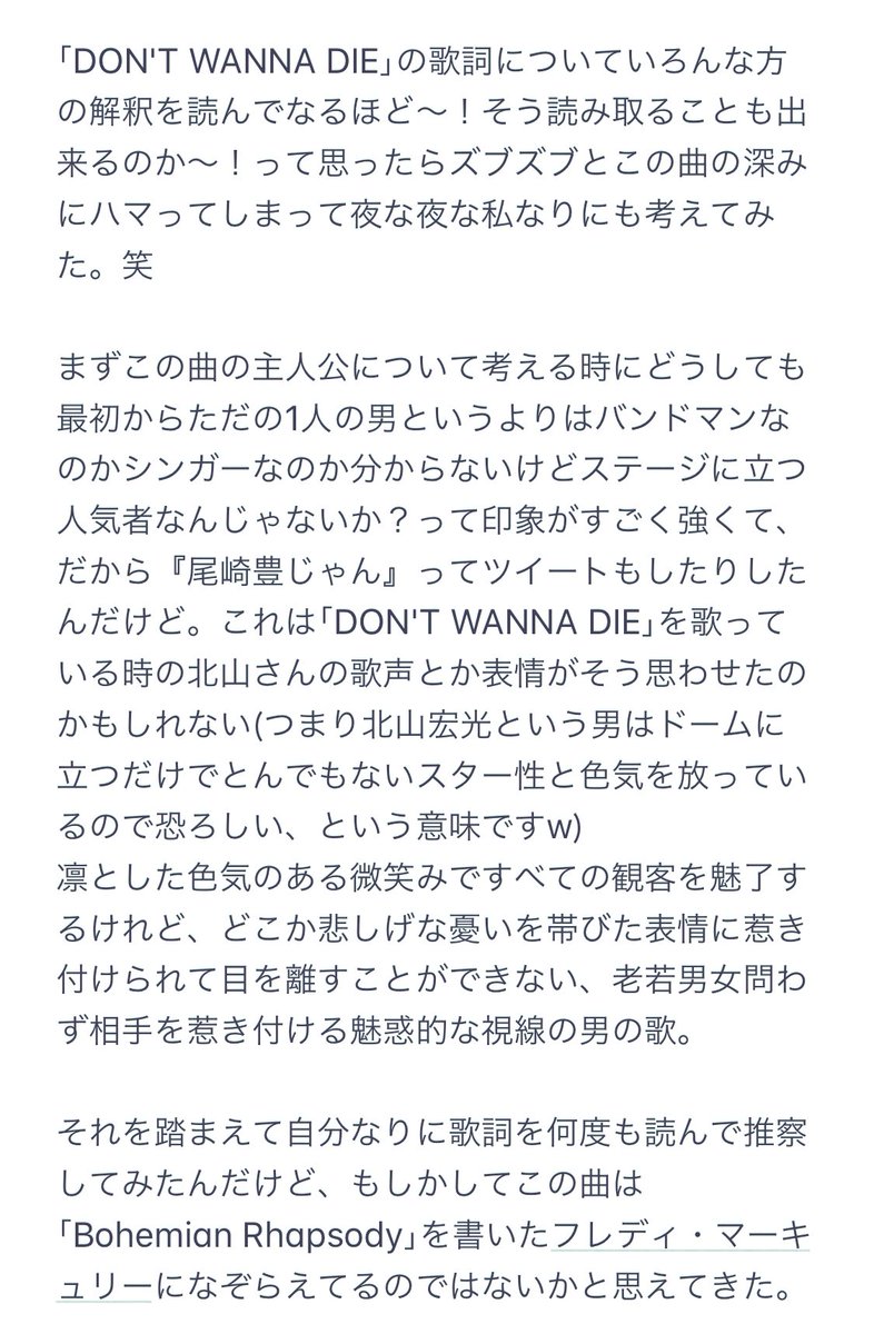 えむ 北山宏光ソロ曲歌詞考察 Kis My Ft2 Free Hugs 収録の Don T Wanna Die について考えれば考えるほど興味深い曲でまとめたらやたら長くなったので画像にて超お暇な人向け コンサート演出の内容も含んでます キスマイ Kismyft2 北山宏光