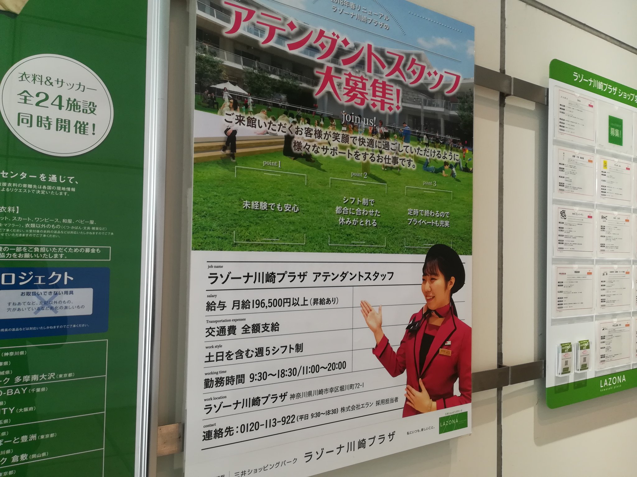 マンションマニア Sur Twitter ラゾーナ川崎プラザ アテンダントスタッフ大募集 デートしたいング マンションマニア Sur Twitter ラゾーナ川崎プラザ アテンダントスタッフ大募集 デートしたいング