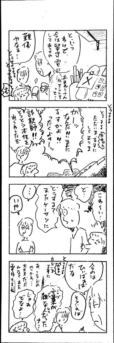 こどもまんが classics オレオレ詐欺? 