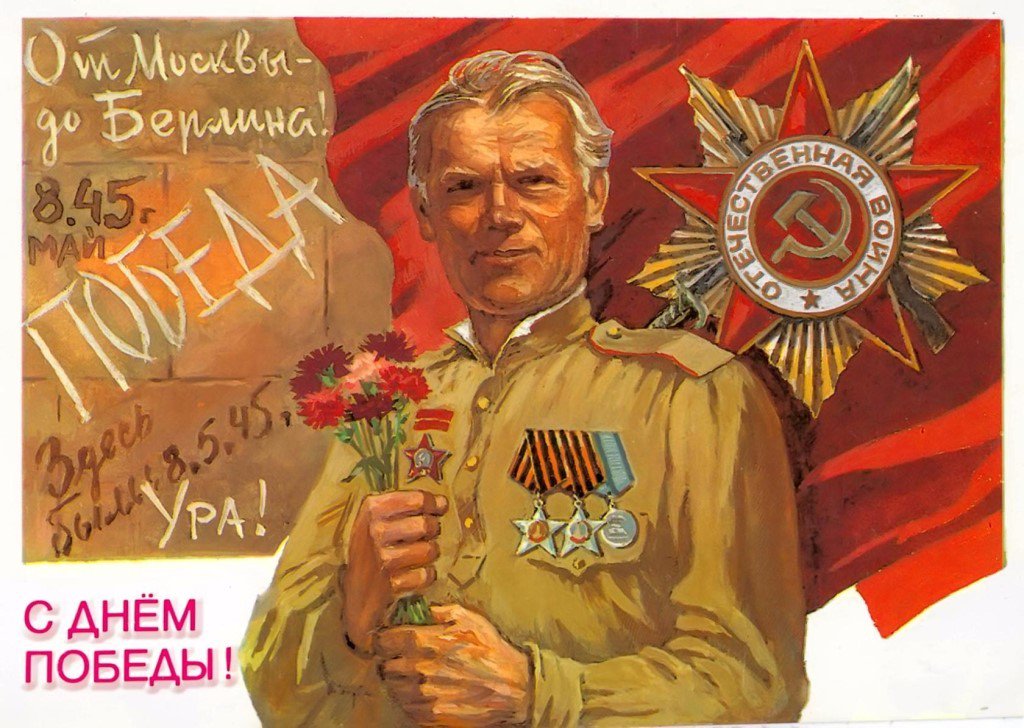 С днем победы старая открытка