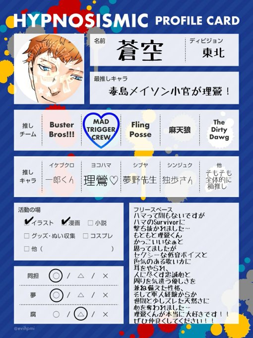 ヒプマイ自己紹介カード を含むマンガ一覧 3ページ ツイコミ 仮 ヒプマイ自己紹介カード を含むマンガ一覧 3ページ ツイコミ 仮