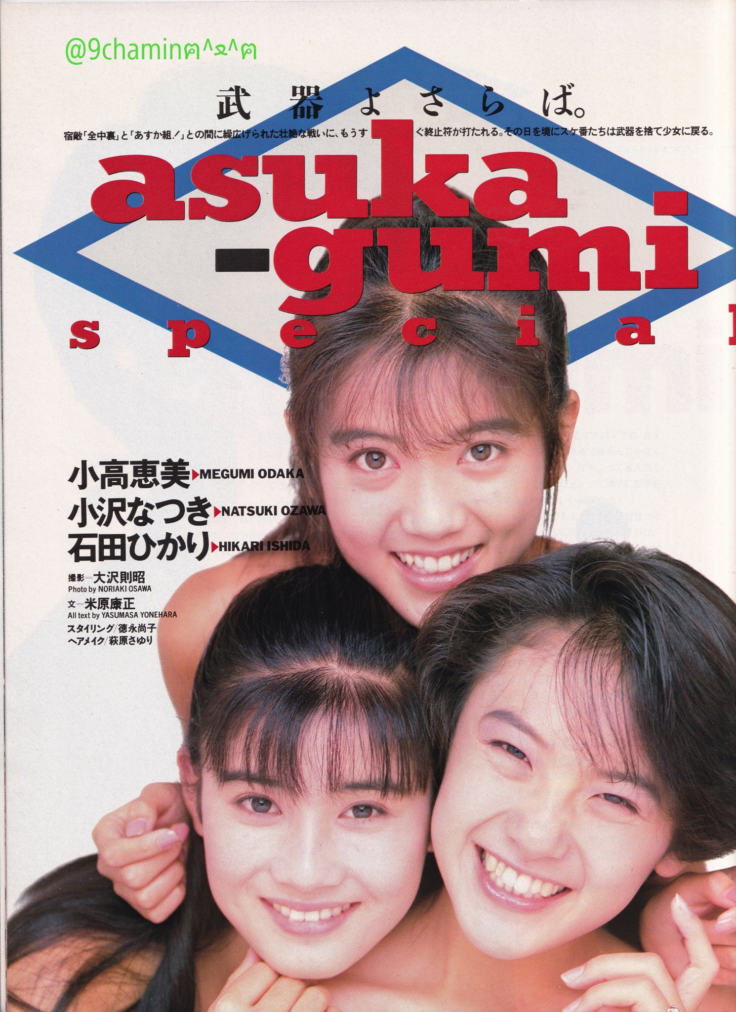 Twitter 上的 ふっくんฅ ﻌ ฅ Tyo あすか組スペシャルより 野球 の回は確か 石倉三郎さん 他には ビ 玉のお京様がゲスト出演してましたね おはじきか 因みに つみきさんの映画版は未視聴です 春日様も可愛いけど なつきさん 花のあすか組