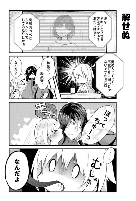 ほっぺちゅー兼さに