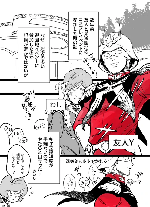 THE ORIGIN、毎週楽しく視聴してるんだけど、フとした瞬間に若さ故の過ちが脳裏をよぎって噴き出しそうになるので浄化しようと思って描いた。コップレを少々嗜んでいたおばばの昔話的なやつ。 