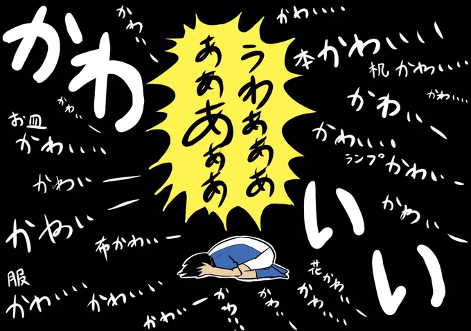 東京蚤の市に迷い込んだ忍足。誰になにを聞いてもみな一様に「かわいい」としか喋らず、ついに忍足は心を閉ざしてしまいました。 