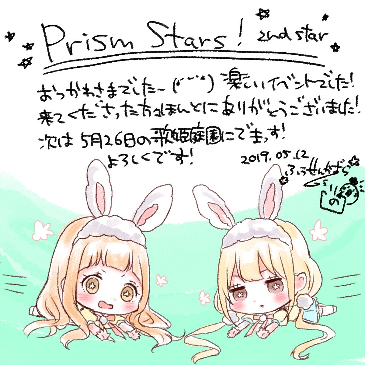 PrismStars!!お疲れ様でした!(*'ω`*)!
是非来年も参加したいです!!(*`ω` *)クレープ美味しかった!!
#prismstars 