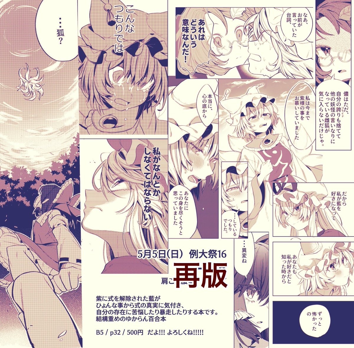 例大祭の新刊のゆからん本を再版しました。紫が藍の式を剥がす話のやつです。メロンブックス様での通販予約受付がまた始まったみたいですので、前に買い逃した方は是非是非よろしくお願いします🙆♀️ https://t.co/9WKfPSqjMr