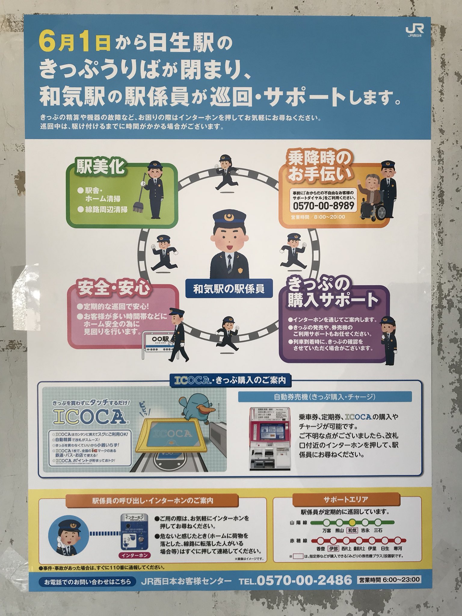猫フライ ねこふらい On Twitter 6月1日から無人化される駅訪問 その2 赤穂線 日生駅 無人化後は和気駅の社員が時々巡回に来るとのこと 駅スタンプは撤去されるので 押印できるのは今月いっぱいまで 今回無人化される駅の中では唯一 料金補充券の設備がある