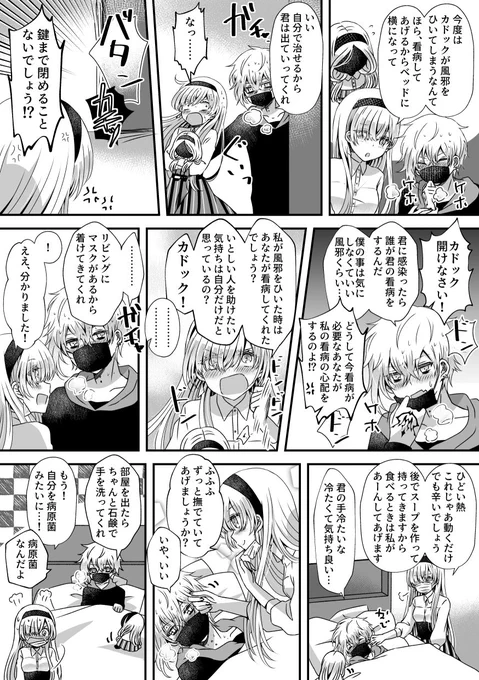 風邪をひいたカドックくんと看病したいアナスタシアちゃんのカドアナ漫画 