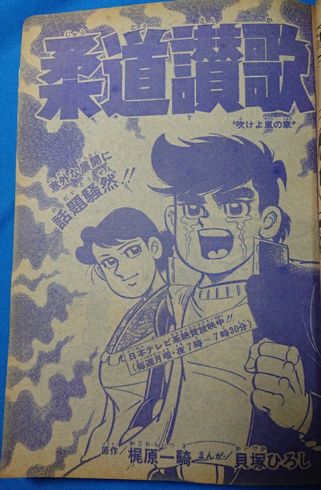 柔道讃歌【全巻初版】　貝塚ひろし 柔道讃歌 全16巻セット 貝塚ひろし／梶原一騎 - メルカリ