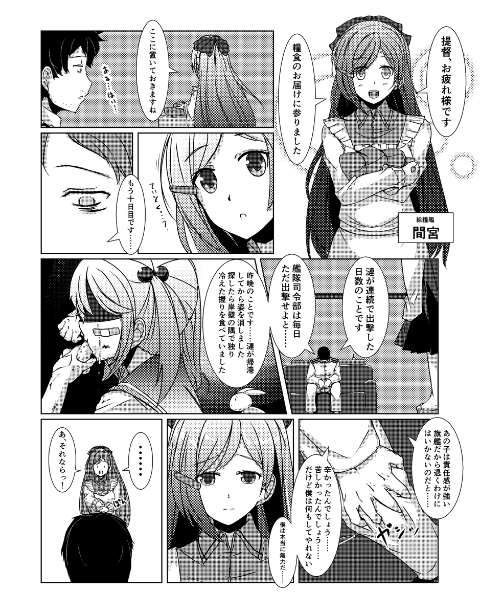 提督が料理上手な理由(漣編) 