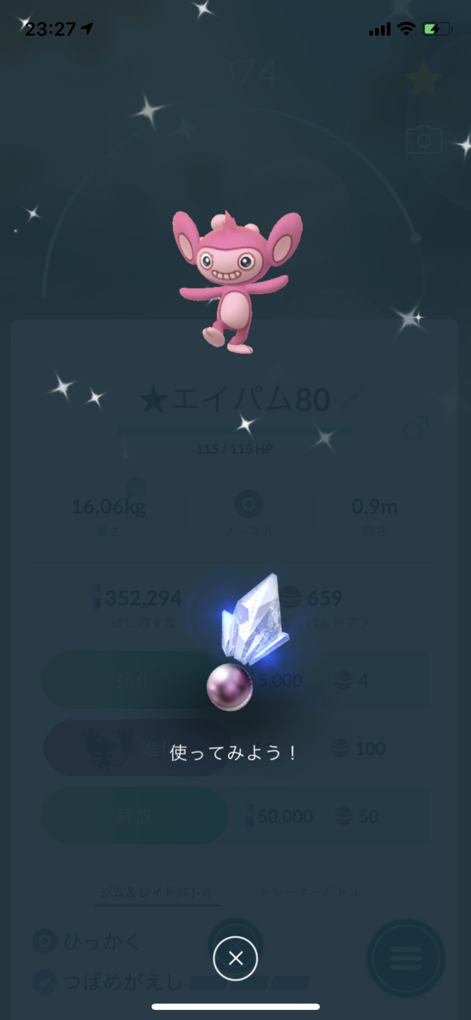 どーじ Twitter પર ポケモンgoの エイパムの色違い二匹目が出ました ヽ ー ノ 二匹目が出たので進化させました 色違いエテボース W イベ中は頑張った方がいいみたいですね T Co Anzm7o8o5d Twitter