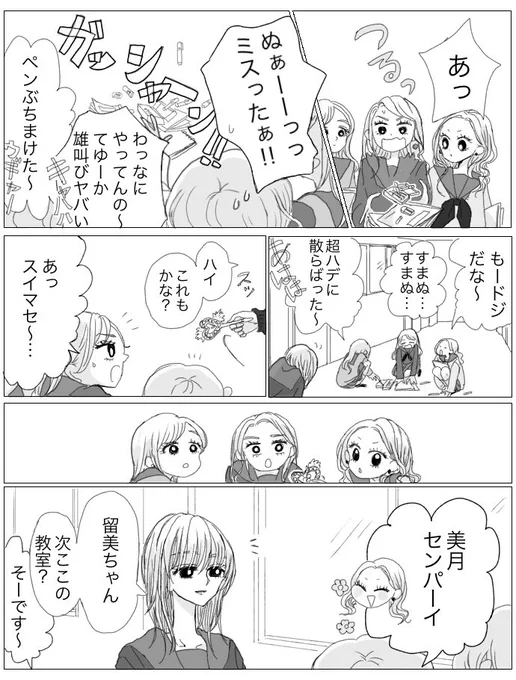 美月と一年ズ 