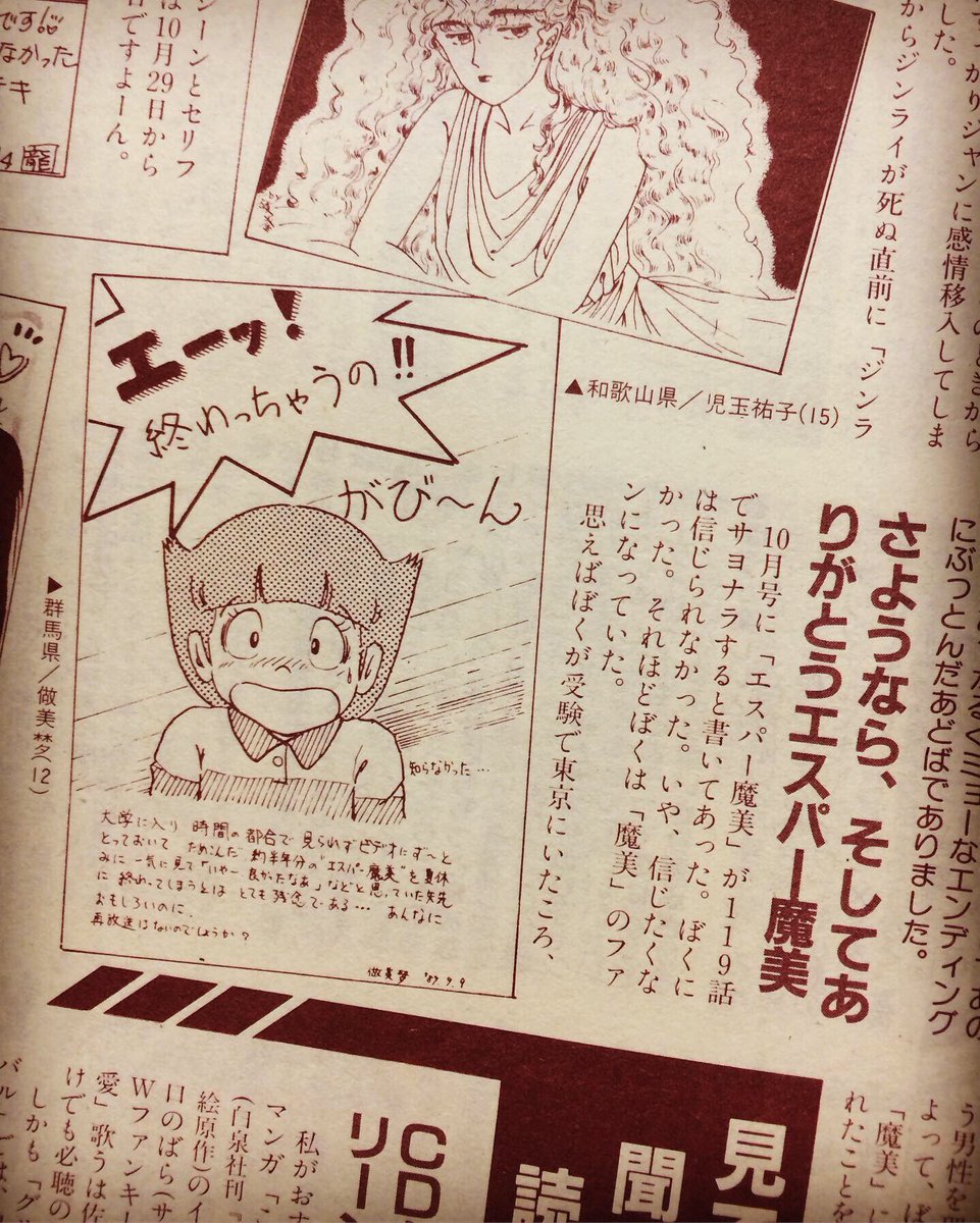 モーレツ 原恵一映画祭in名古屋 アニメージュ 19年12月号 徳間書店 19 12 10 エスパー魔美 Tvシリーズ最終回の特集ががっつりと組まれており 横沢啓子さん 桶谷顕さん 原恵一監督の 作品を振り返ったコメントが掲載されています がび ん