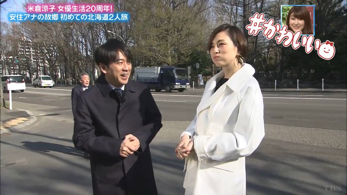 まかろに Twitter પર 安住さんのご実家にご挨拶したかったよねさん やんわりと お断りされて 頰を膨らませてるのが めちゃくちゃかわいい ぴったんこカンカン 米倉涼子 安住紳一郎