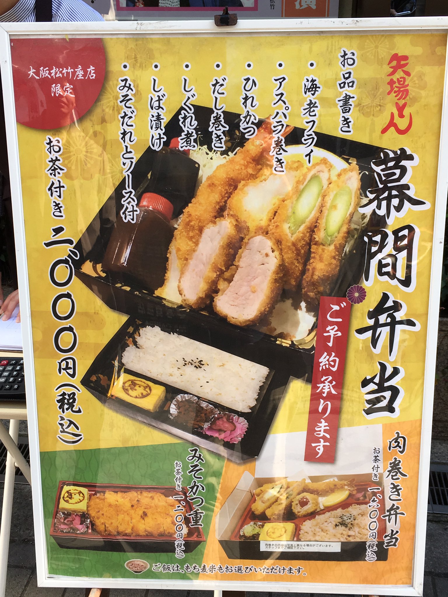 まかまかgp会長兼ceo 大阪松竹座の地下にも 名古屋めしの代表格 矢場とんさんのお店が入りました 幕間弁当も充実してます 大阪松竹座 矢場とん 幕間弁当 まかまかグループ T Co 095z49xvio Twitter