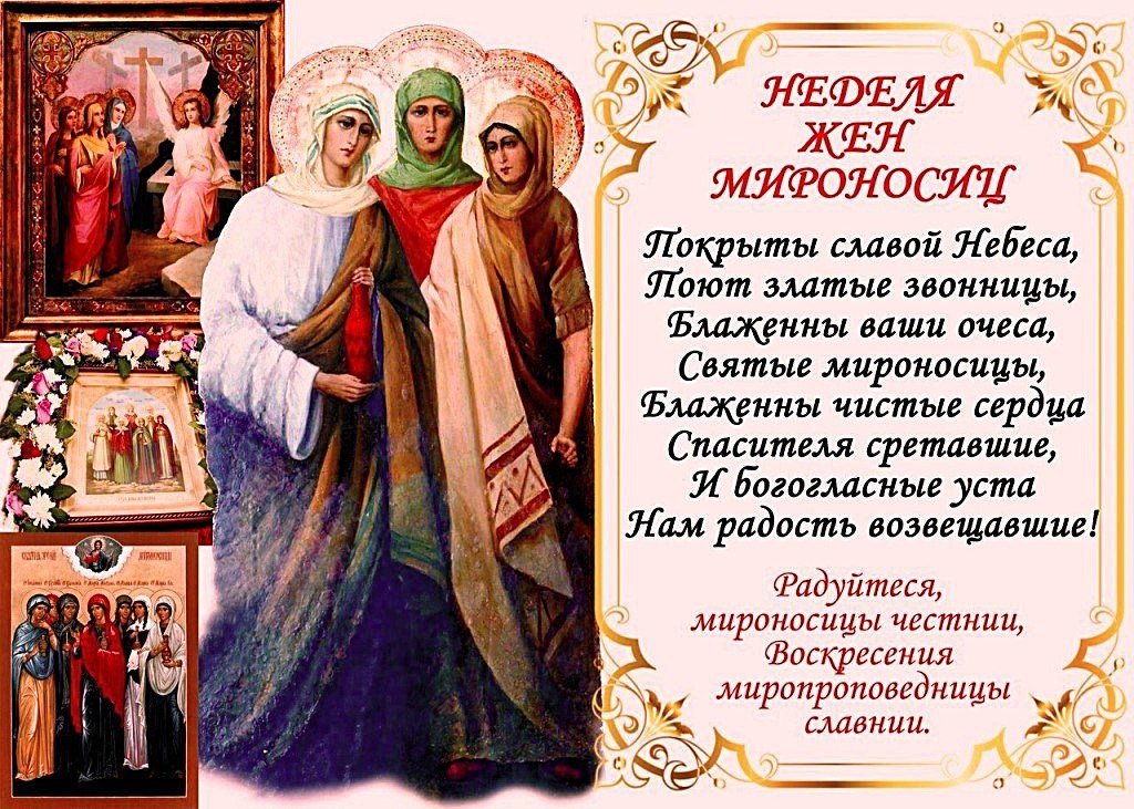 Рисунки, открытки женам мироносицам