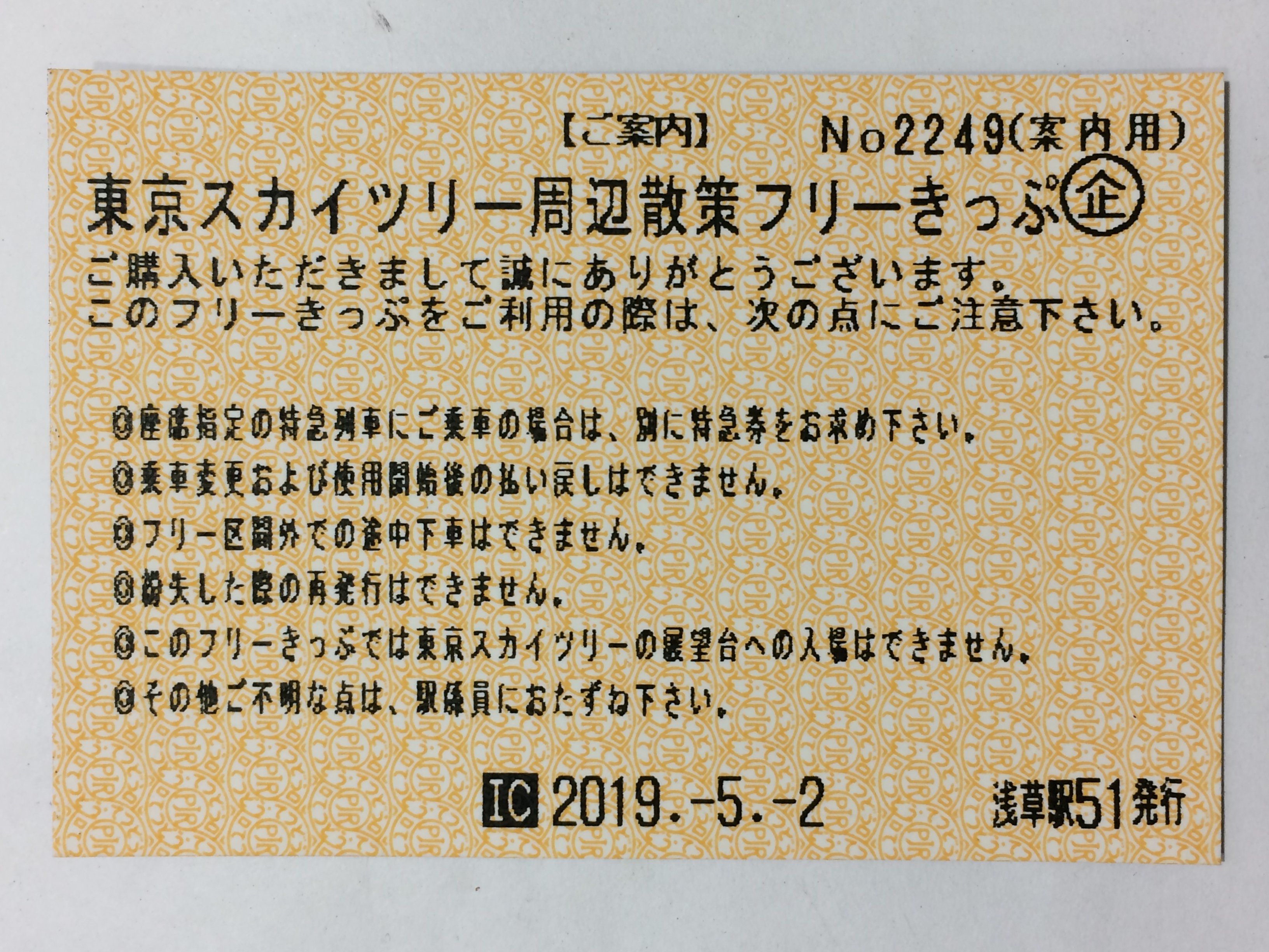 تويتر Yoshi على تويتر 東武鉄道の東京スカイツリー周辺散策フリーきっぷ 磁気見るために250円課金したようなもの 中身は大した情報入ってなくてスカスカだった 2枚目の案内の方は磁気記録なし 磁気券解析 T Co 3bzldnzbep
