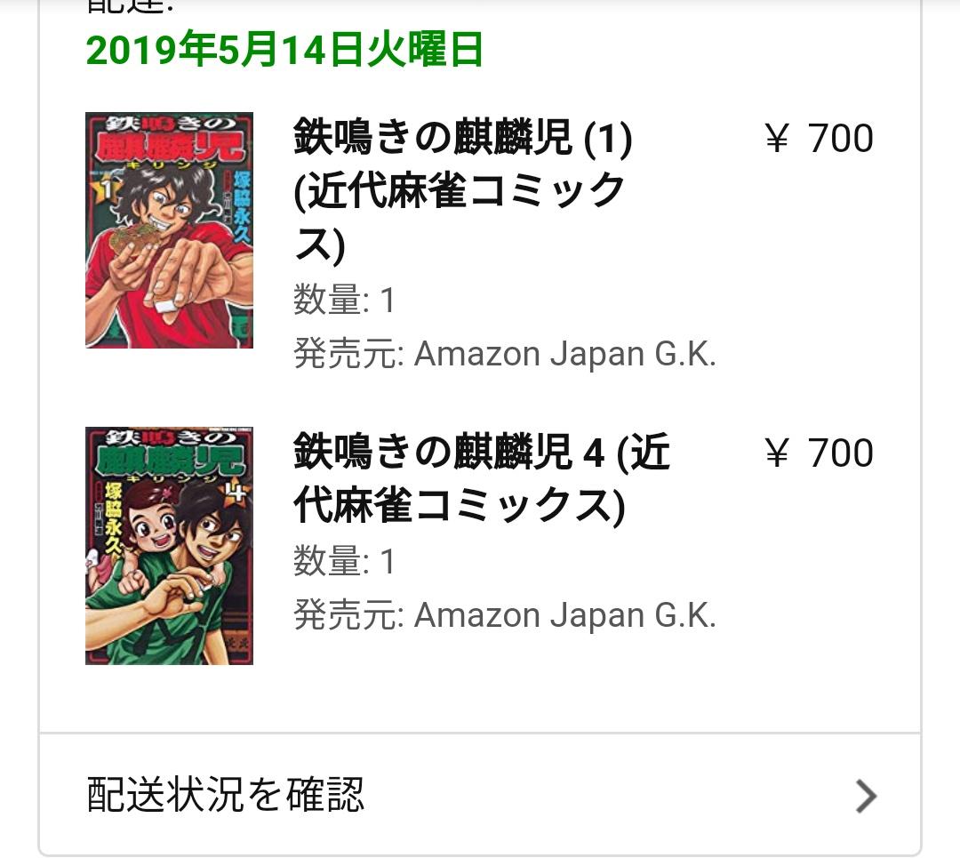 鉄鳴きの麒麟児